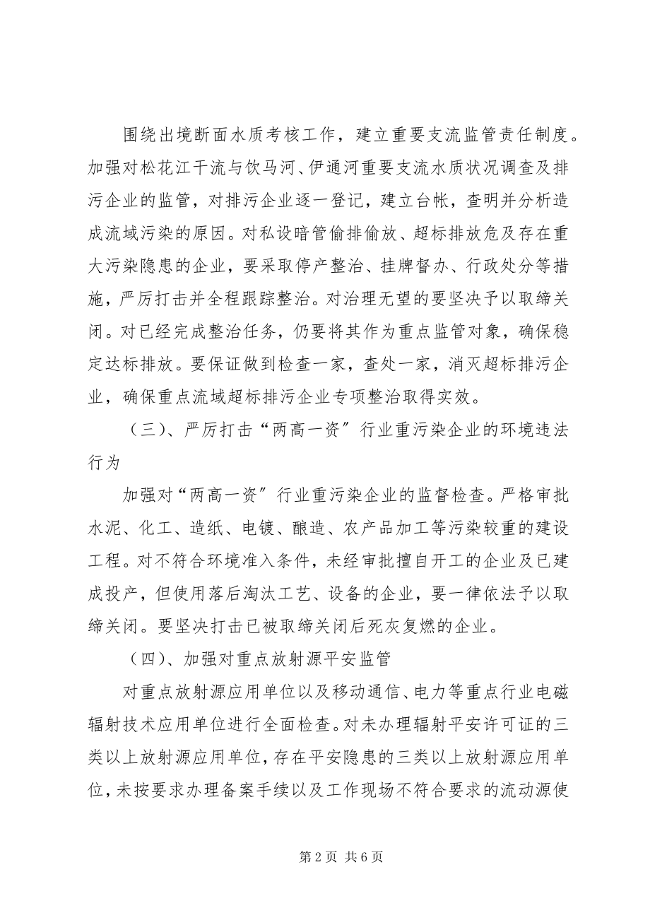 2023年企业环保专项行动工作方案.docx_第2页