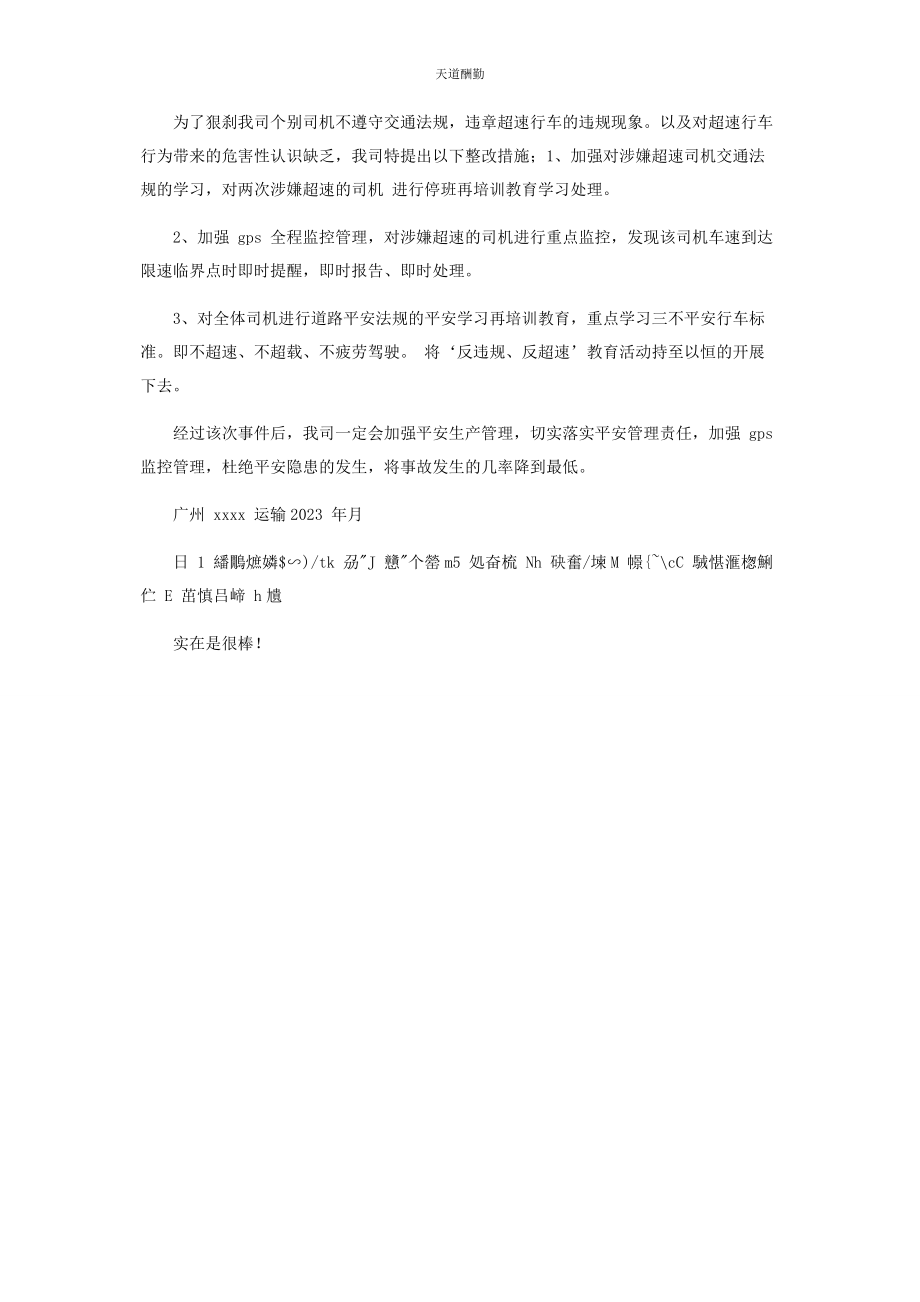 2023年GPS超速整改报告.docx_第3页