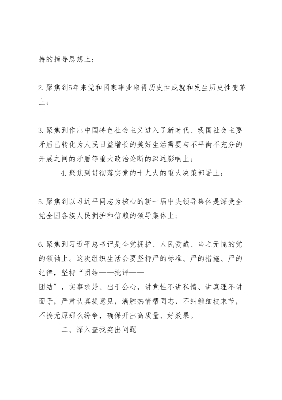 2023年党支部年度组织生活会工作方案 6.doc_第2页