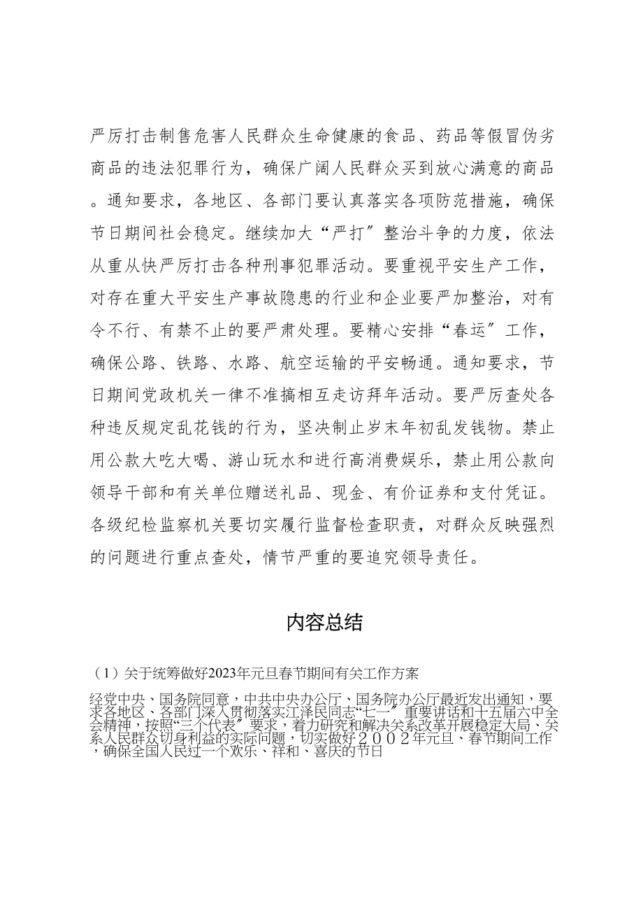 2023年关于统筹做好元旦春节期间有关工作方案 .doc_第2页