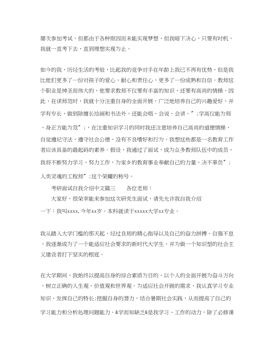 2023年考研面试的自我介绍中文.docx_第2页