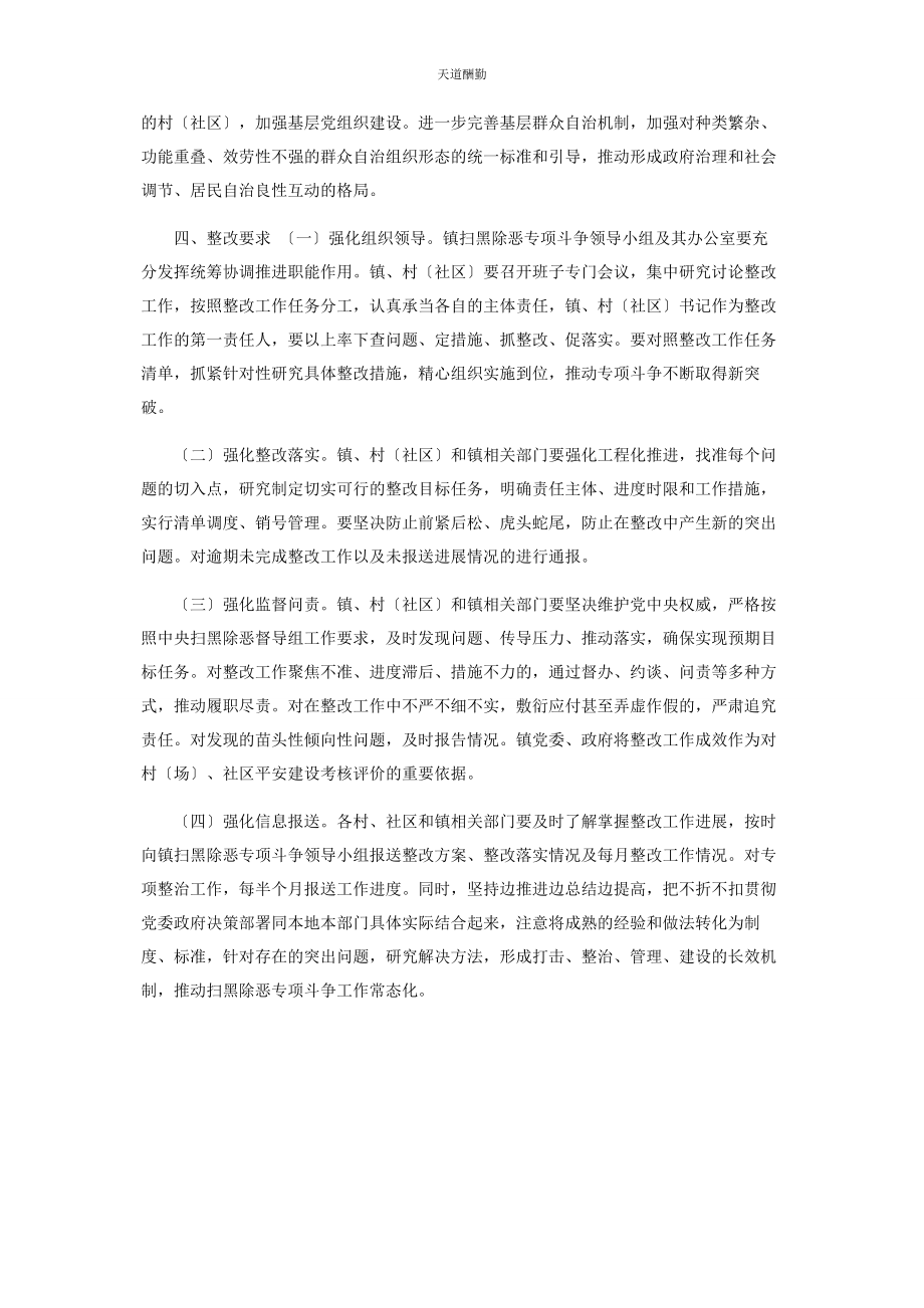 2023年xx镇中央扫黑除恶督导“回头看”反馈意见整改工作方案.docx_第3页