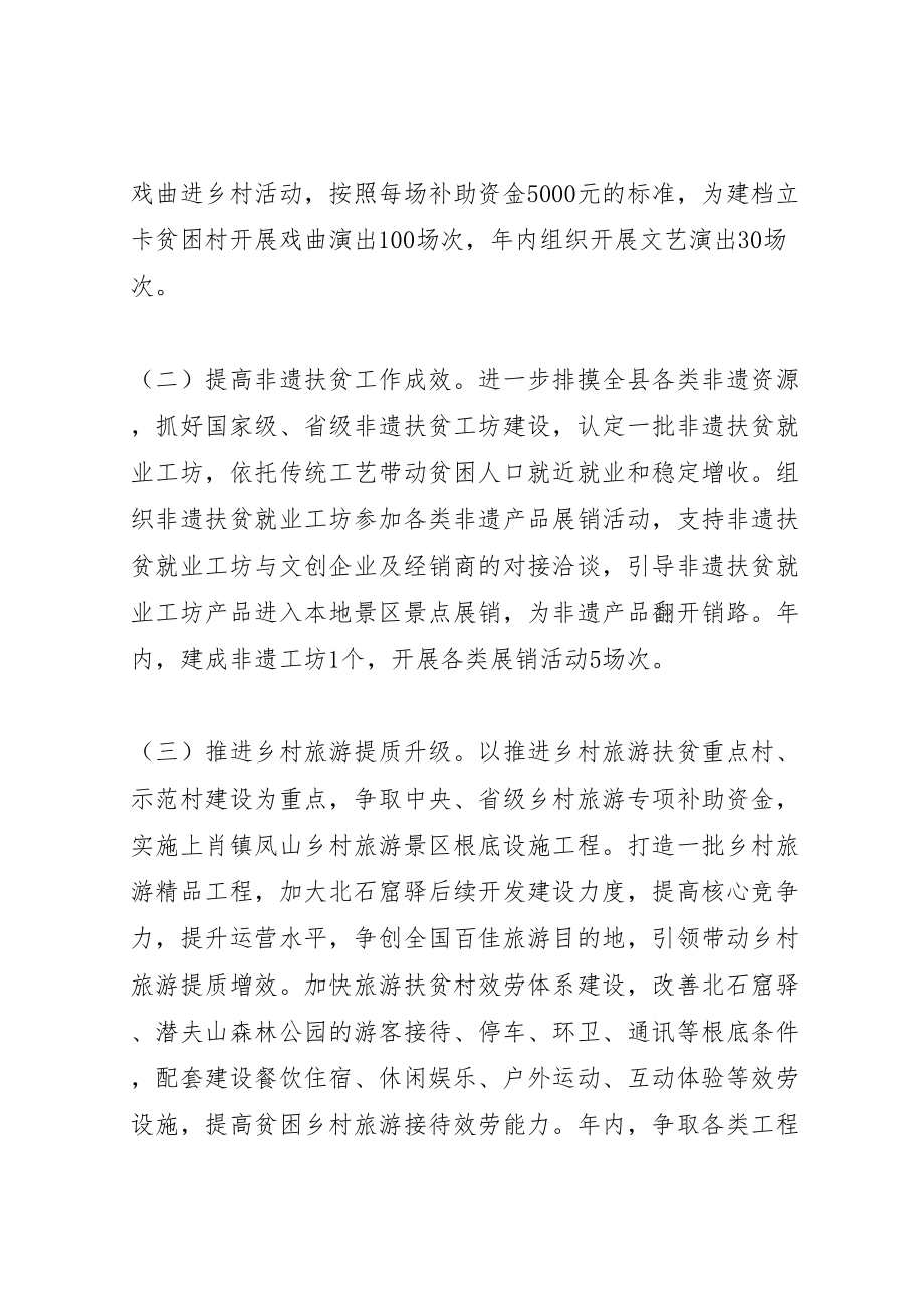 2023年全县文化旅游扶贫工作方案新编.doc_第2页