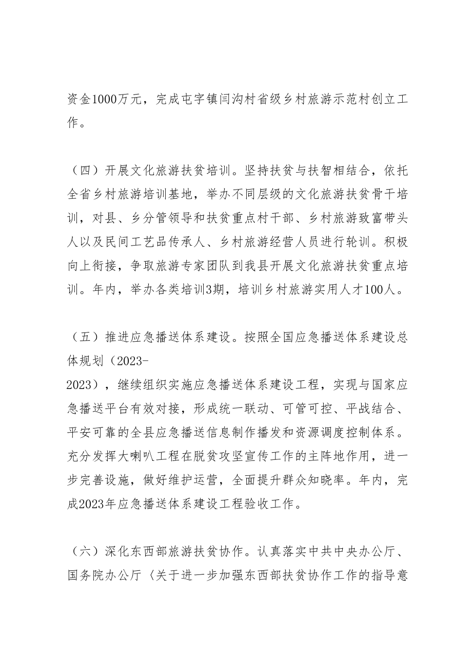 2023年全县文化旅游扶贫工作方案新编.doc_第3页