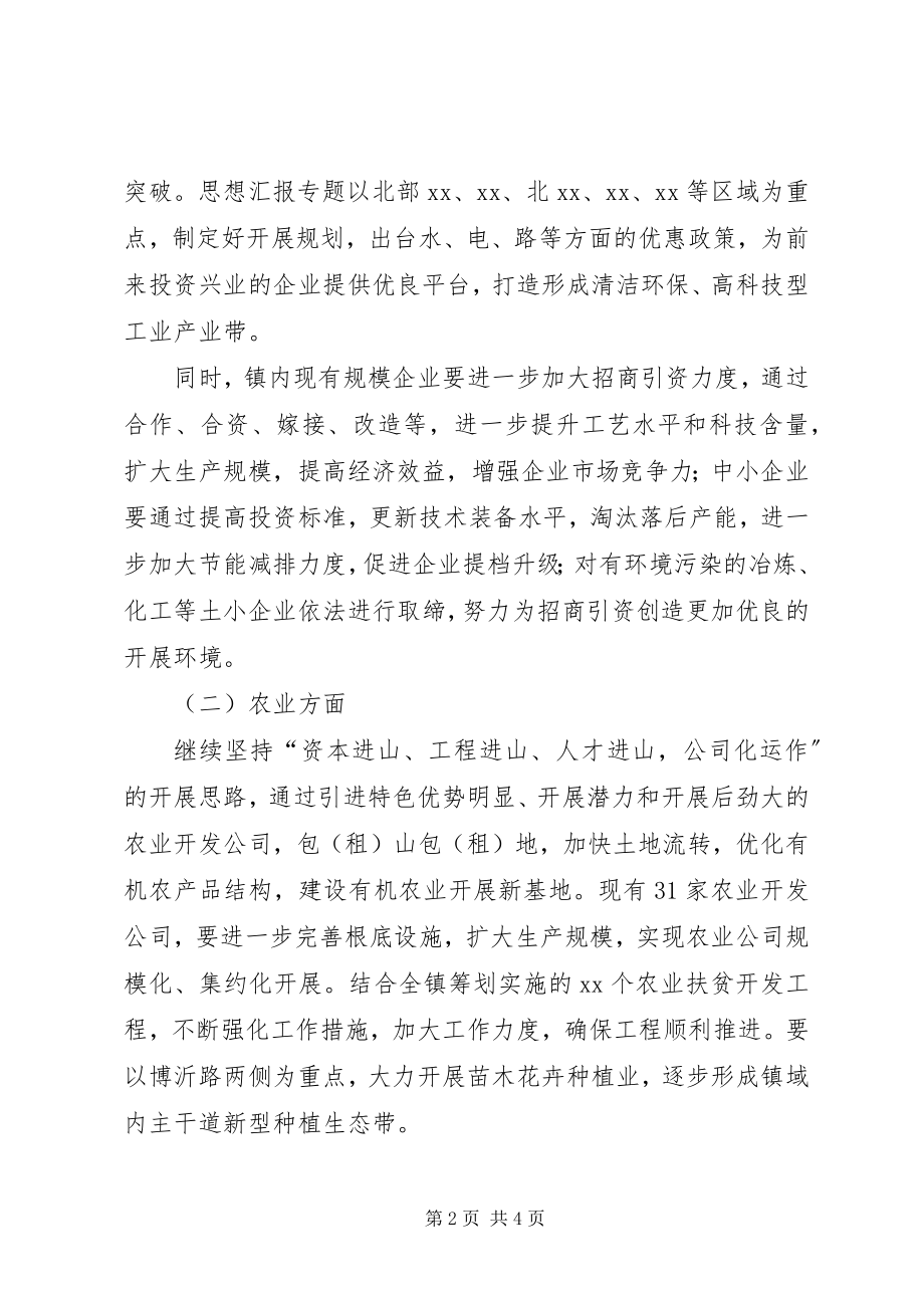 2023年xx镇度招商引资工作方案.docx_第2页