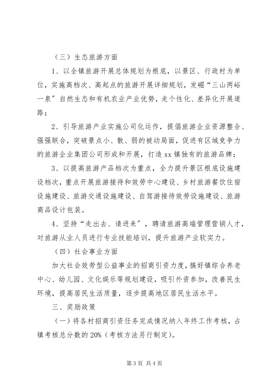 2023年xx镇度招商引资工作方案.docx_第3页