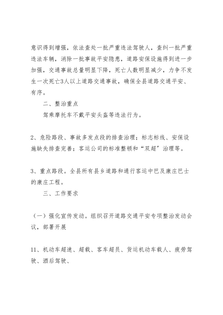 2023年县区上交通安全专项整治工作方案 3.doc_第2页