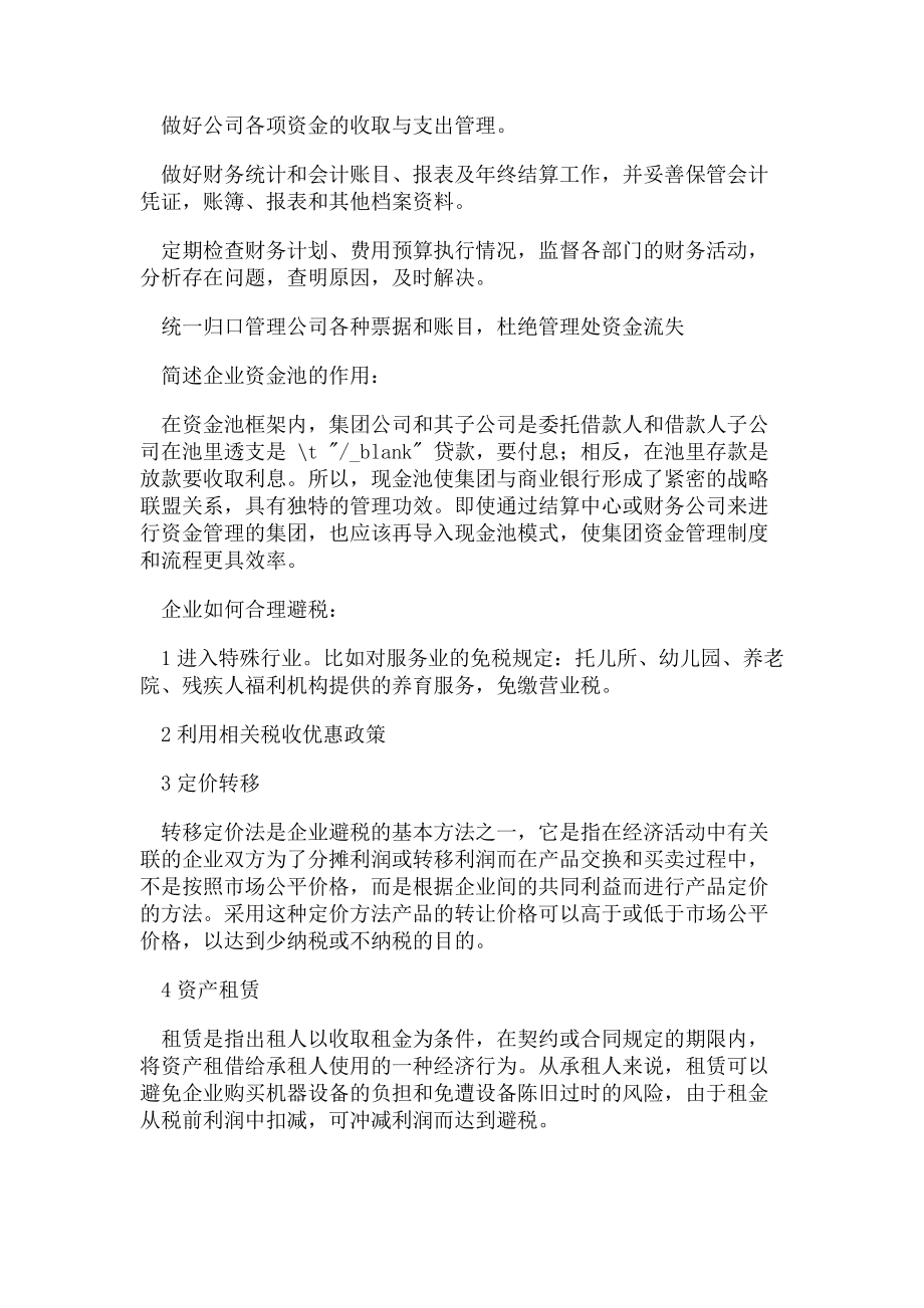 2023年财务经理结构化面试试题.doc_第2页