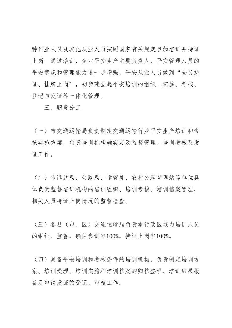 2023年全市交通运输系统安全培训和考核工作方案.doc_第2页