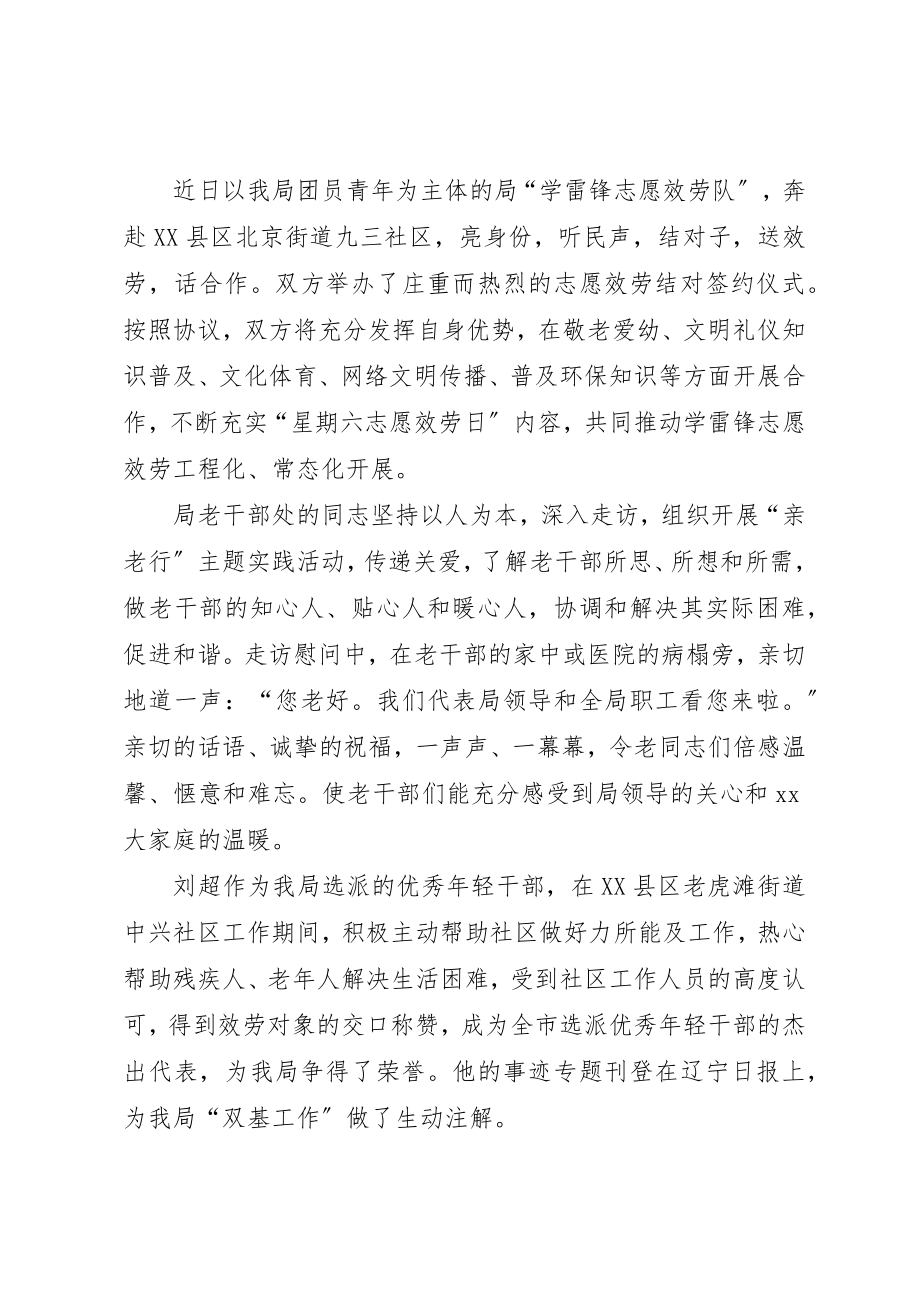 2023年xx学习刘龙事迹心得体会新编.docx_第3页