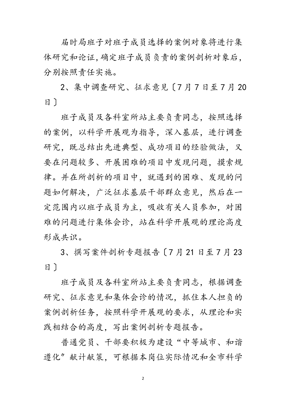 2023年国土局科学发展观学习工作方案范文.doc_第2页