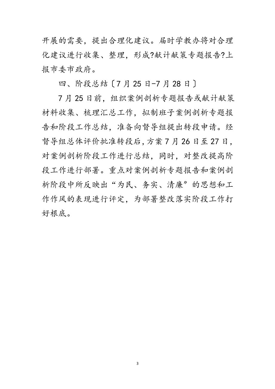 2023年国土局科学发展观学习工作方案范文.doc_第3页