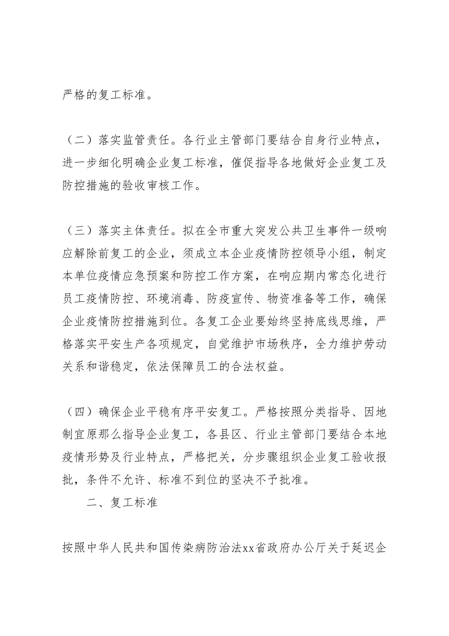 2023年企业复工复产及疫情防工作方案.doc_第2页