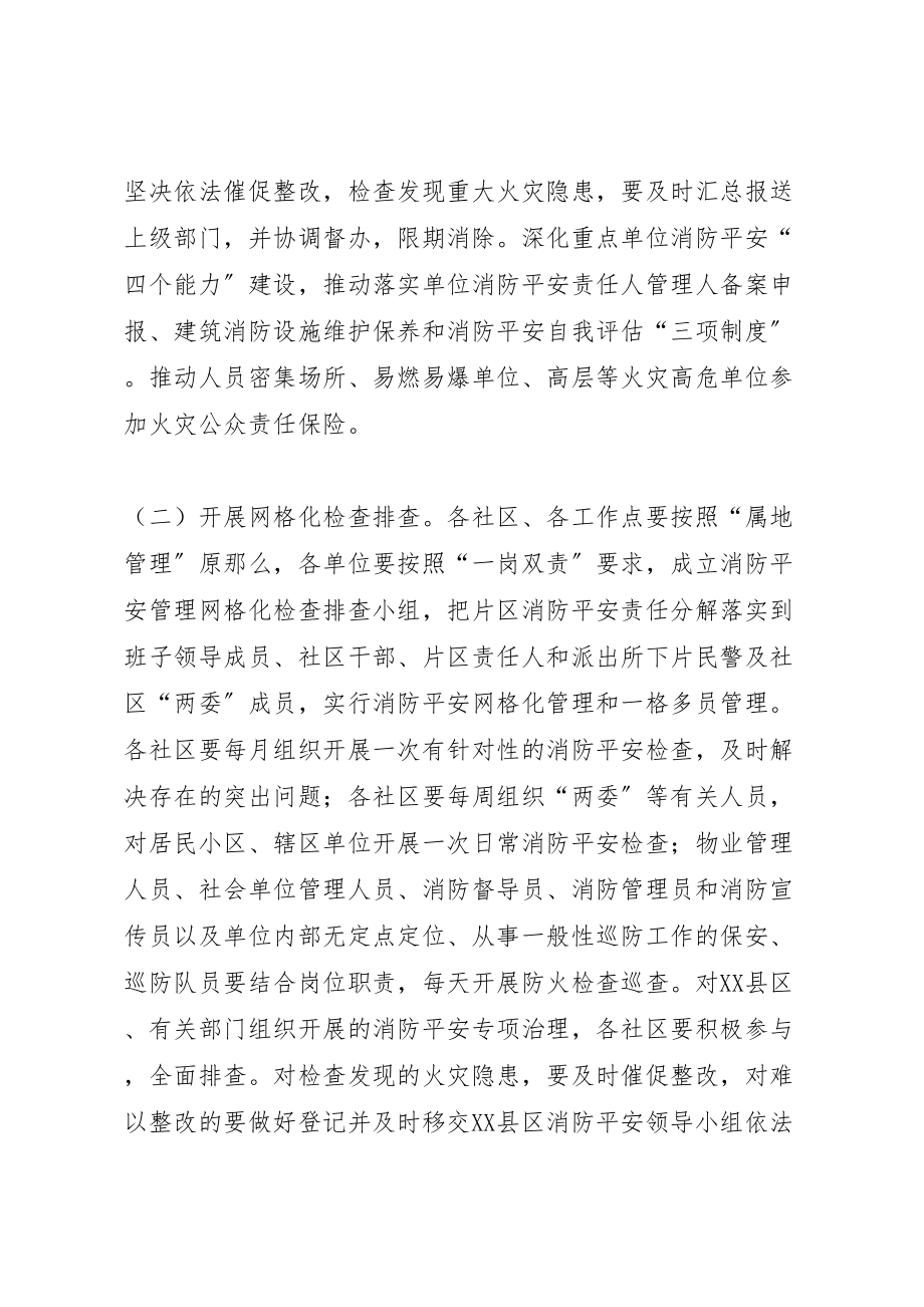 2023年县区消防安全管理工作方案.doc_第2页