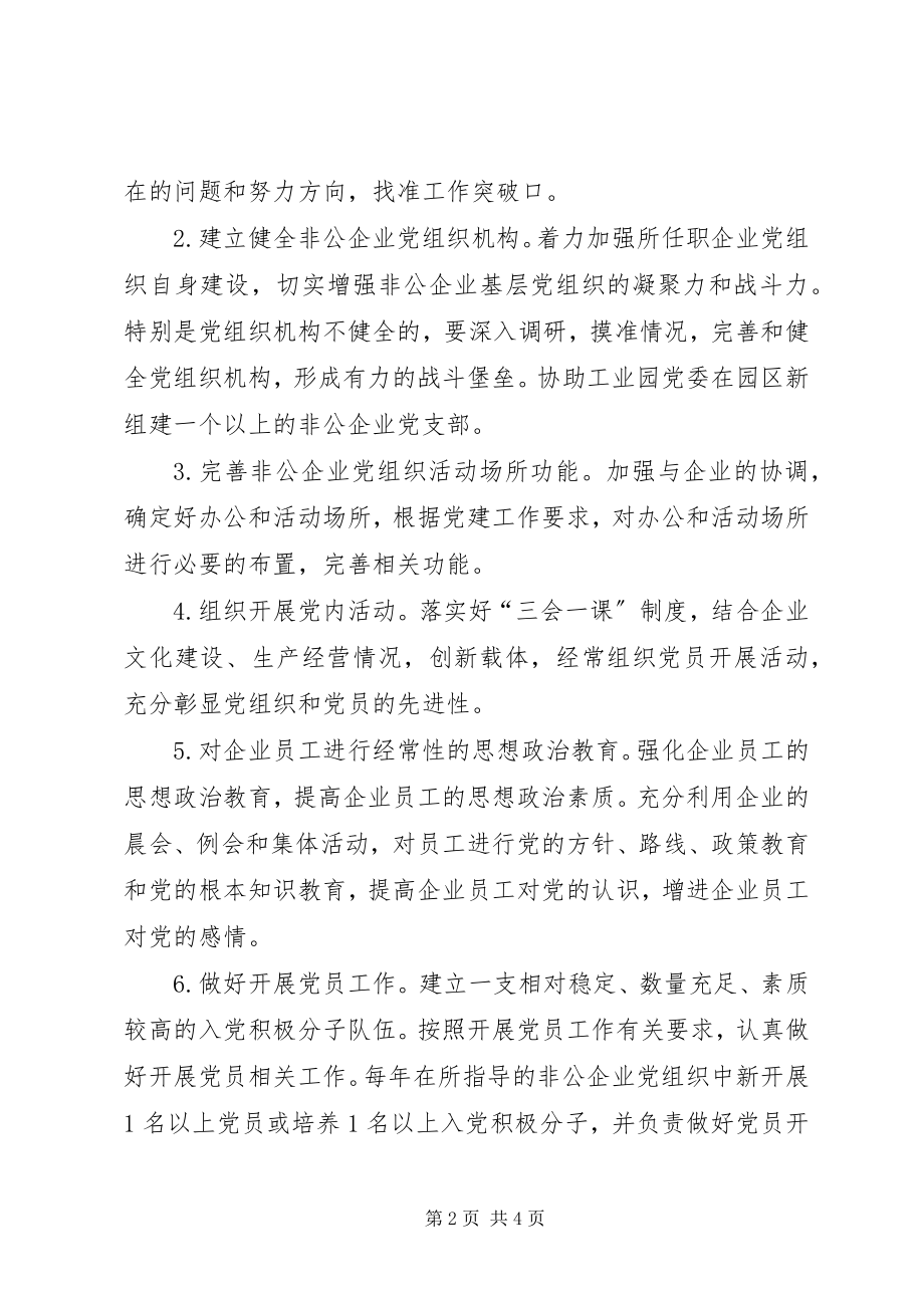 2023年公企业党组织第一书记选派工作方案.docx_第2页