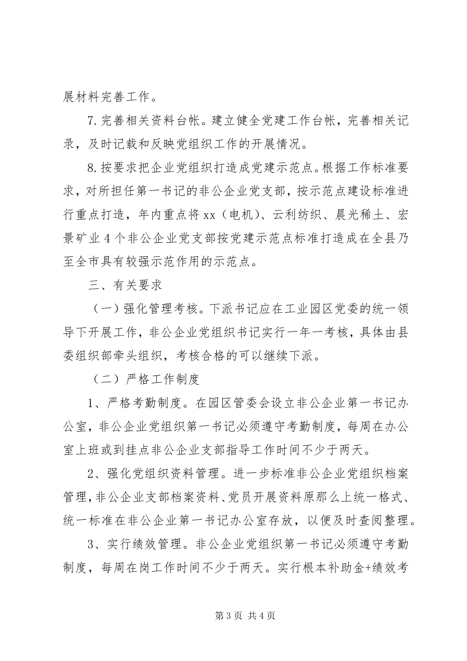 2023年公企业党组织第一书记选派工作方案.docx_第3页