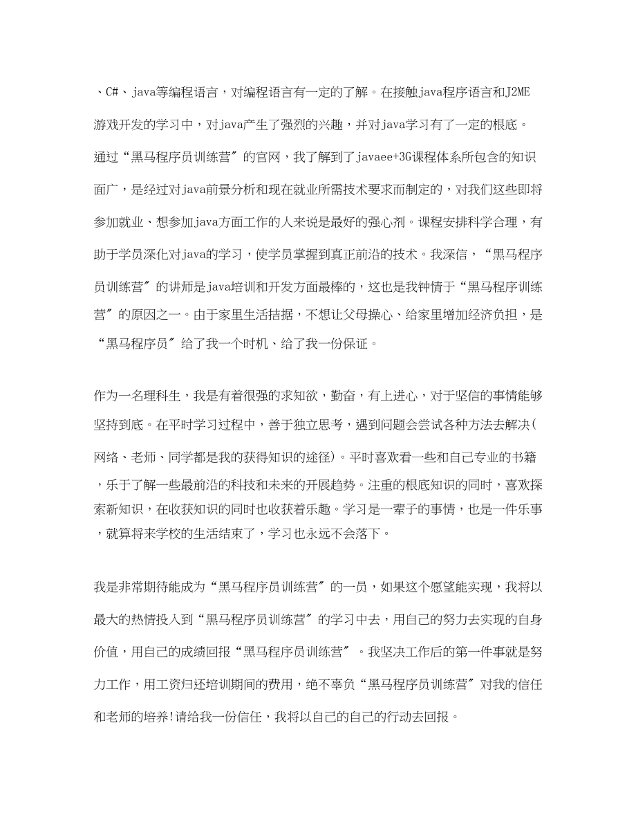 2023年java面试自我介绍特长.docx_第2页