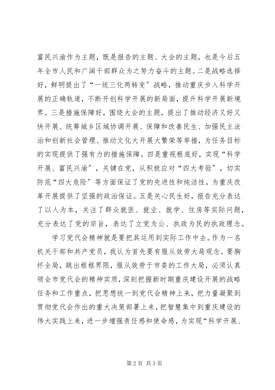 2023年“XX市四次党代会精神致辞”心得体会新编.docx_第2页