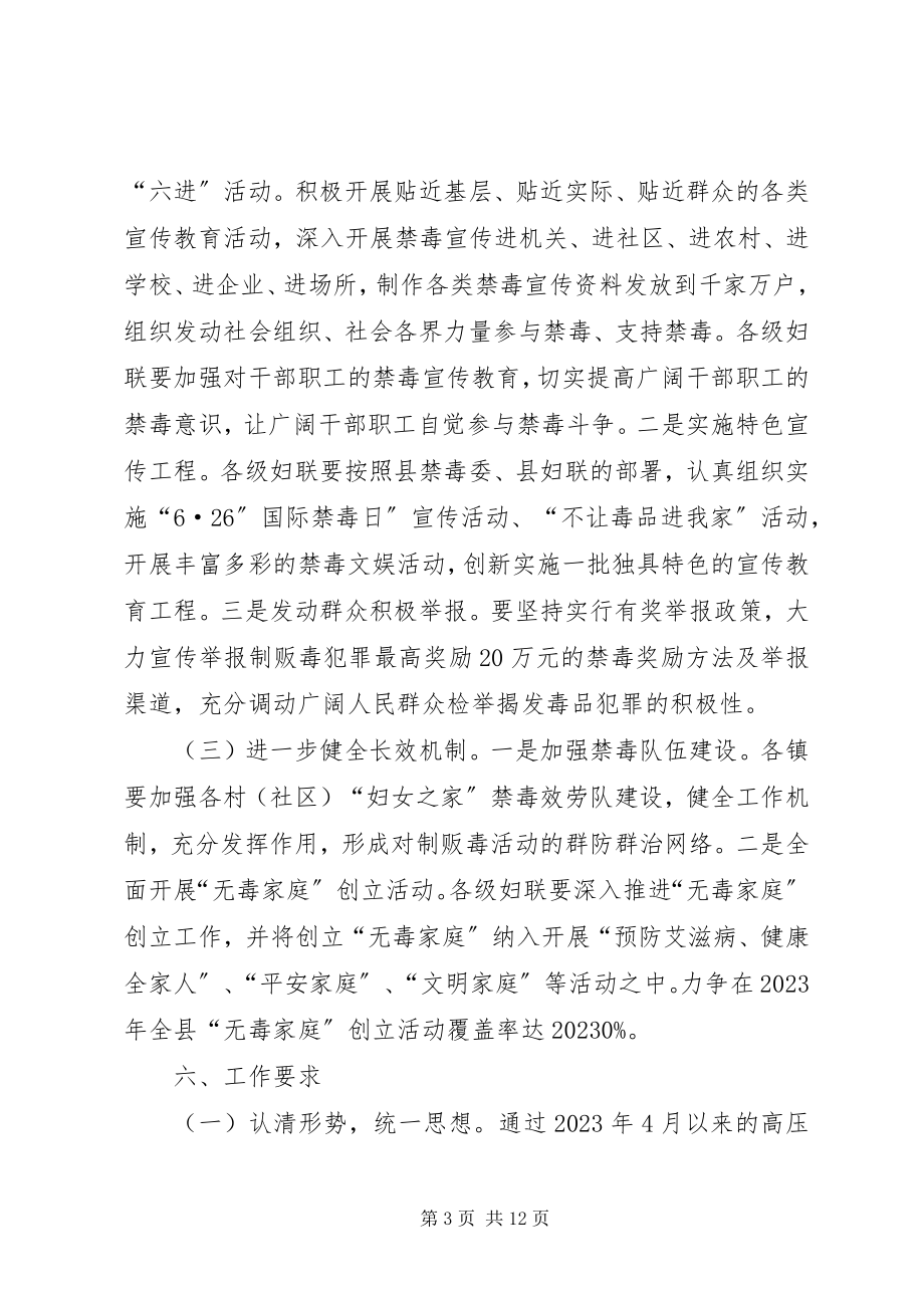 2023年县妇联禁毒专项整治行动工作方案.docx_第3页