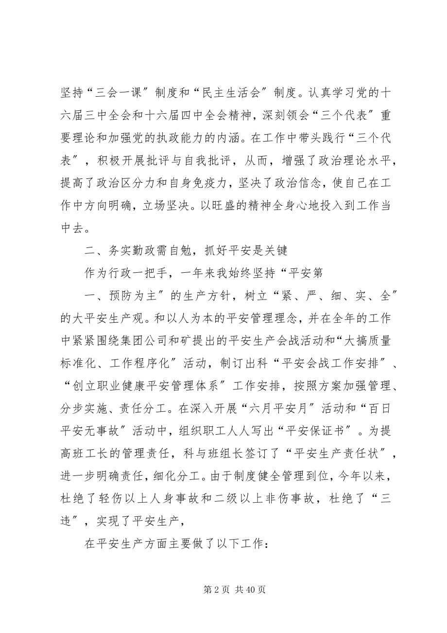 2023年XX25;矿制修科科长述职报告新编.docx_第2页