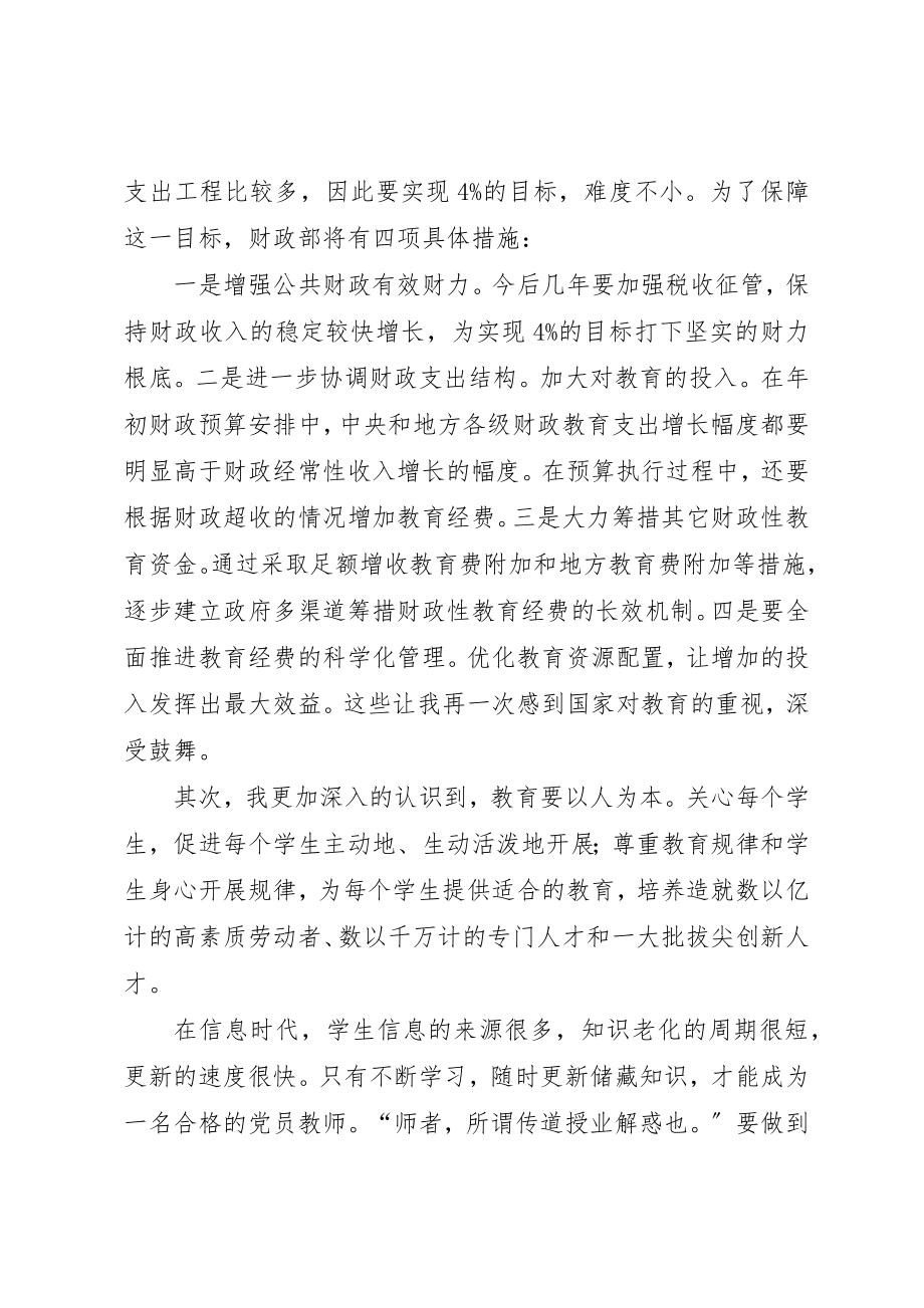 2023年xx学习国家中长期教育改革和发展规划纲要心得体会新编.docx_第2页