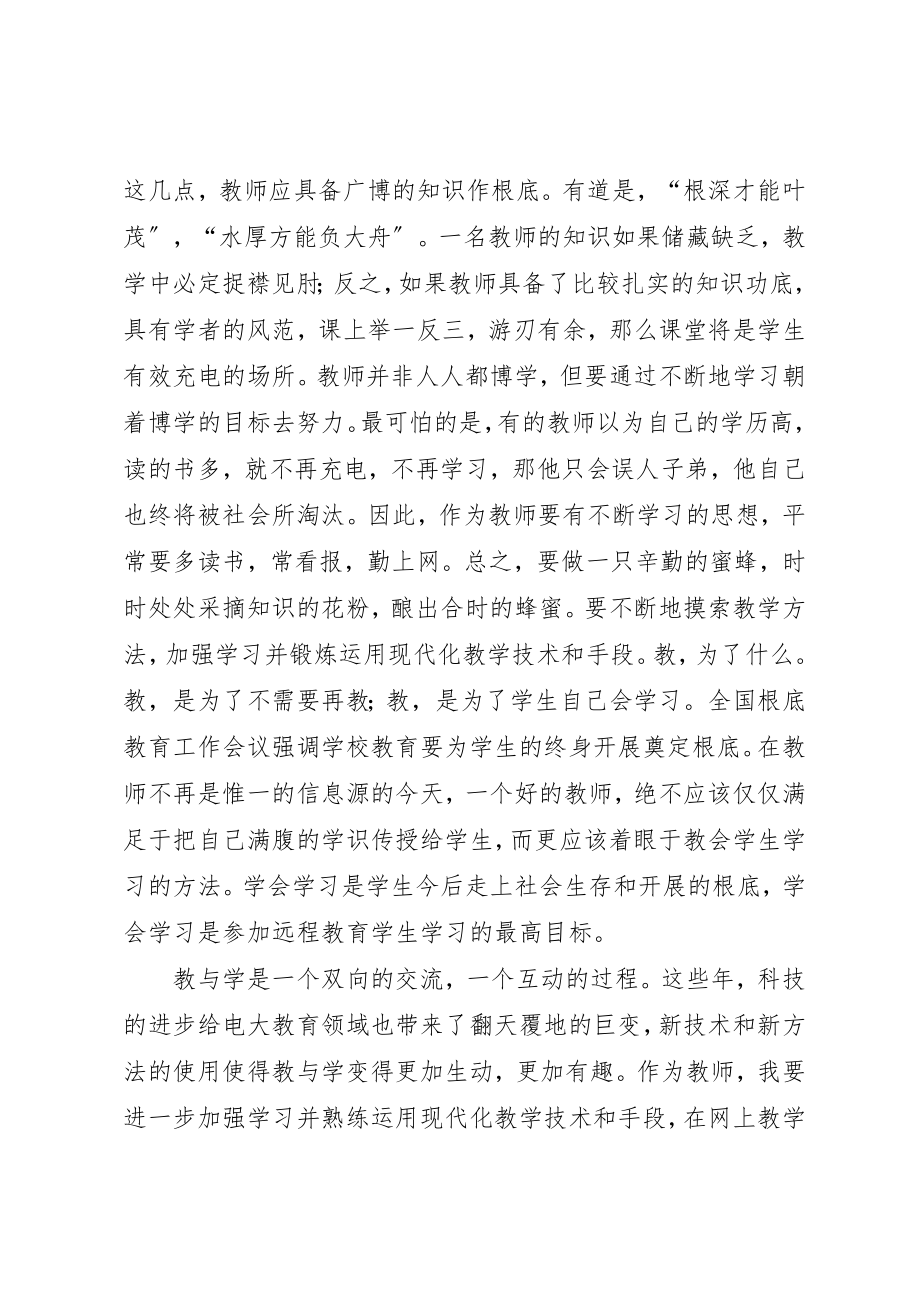 2023年xx学习国家中长期教育改革和发展规划纲要心得体会新编.docx_第3页