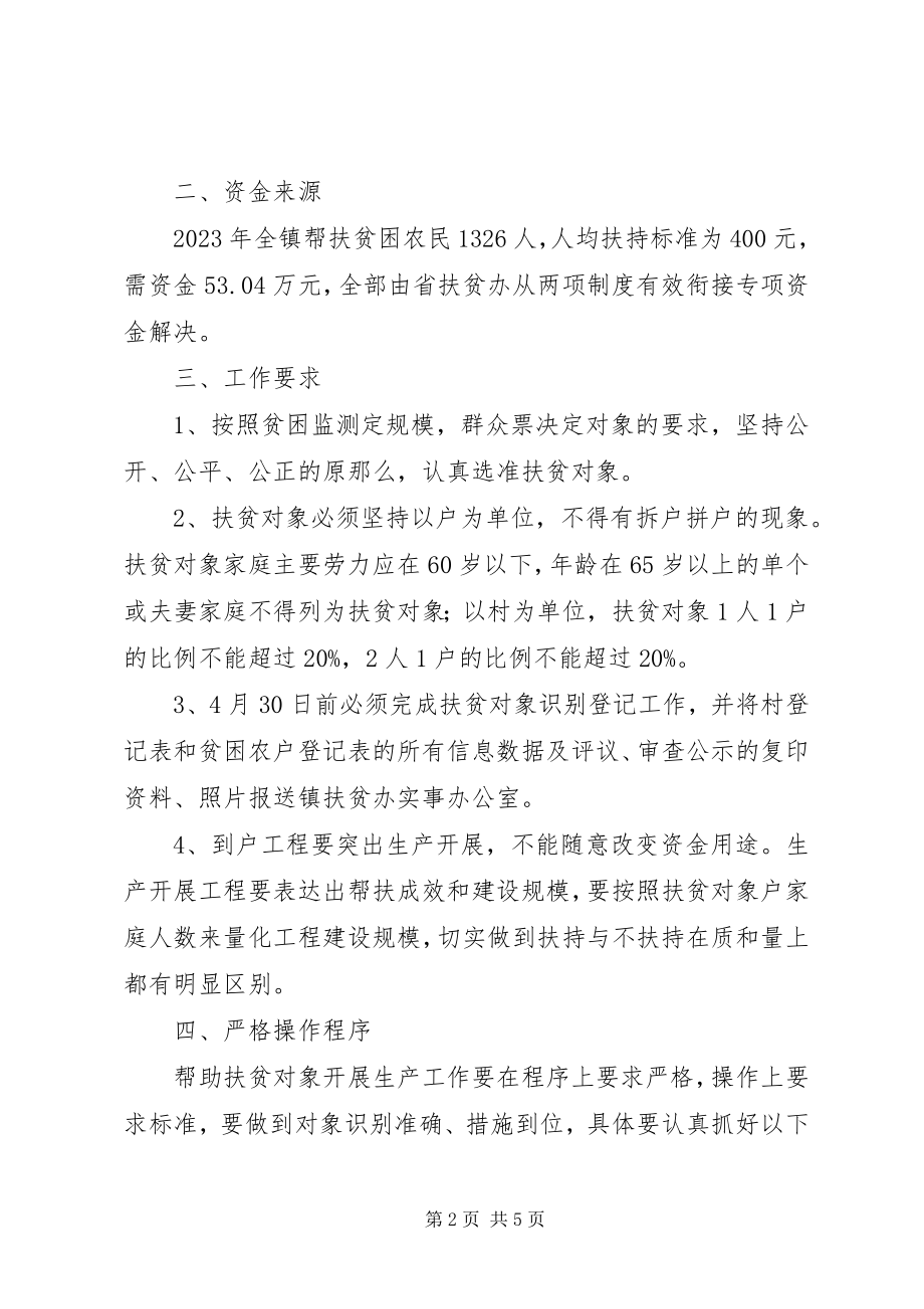 2023年乡镇扶贫为民办实事工作方案.docx_第2页