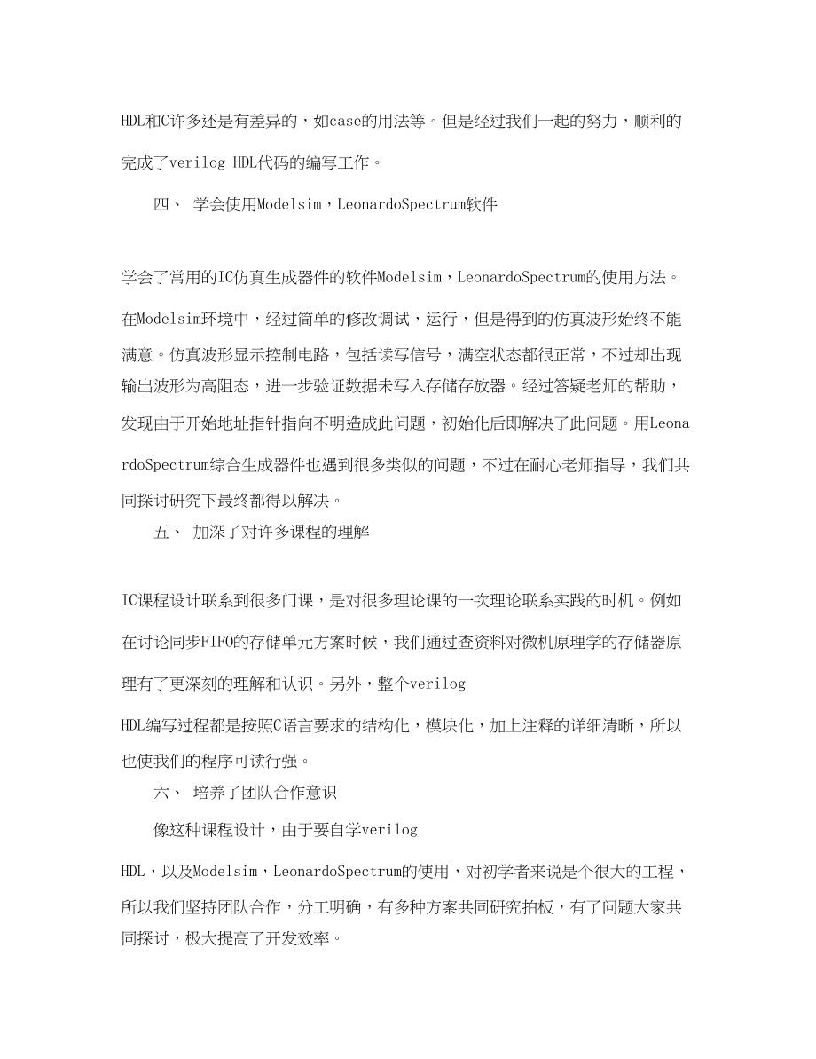 2023年ic课程设计心得体会范文.docx_第2页