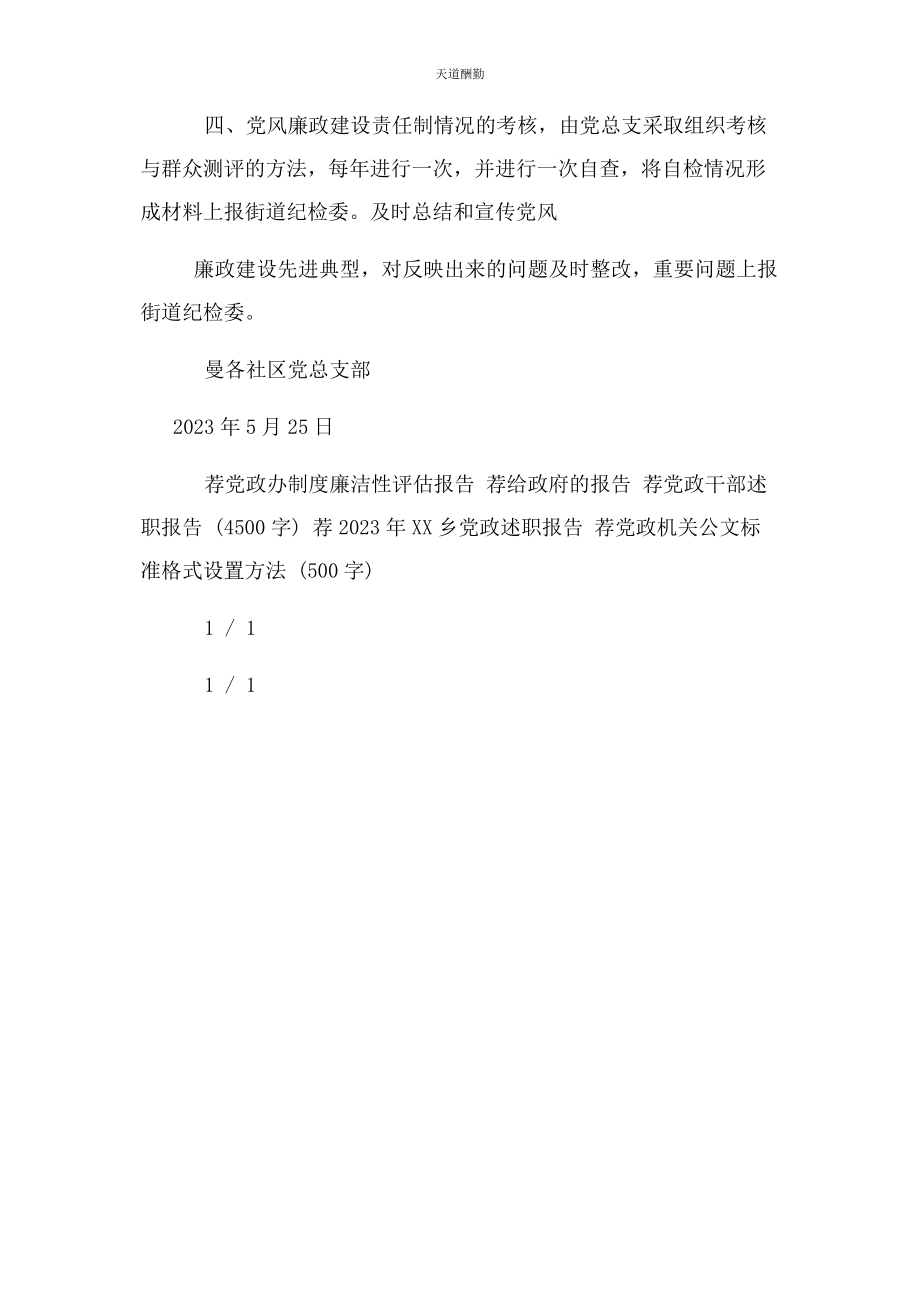 2023年党政把手负总责工作方案 6000字.docx_第3页