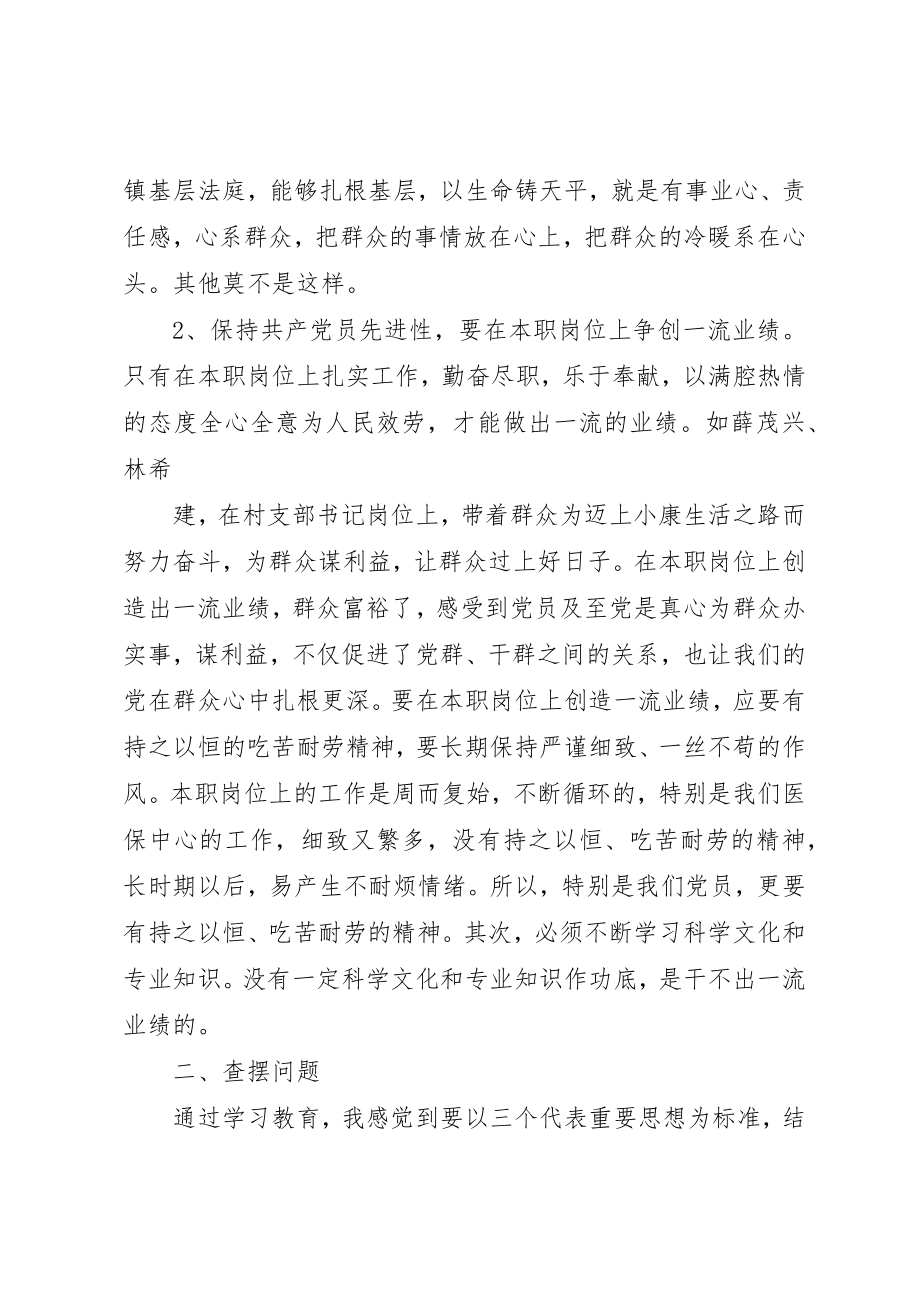 2023年xx学习先进党员典型事迹心得体会新编.docx_第2页