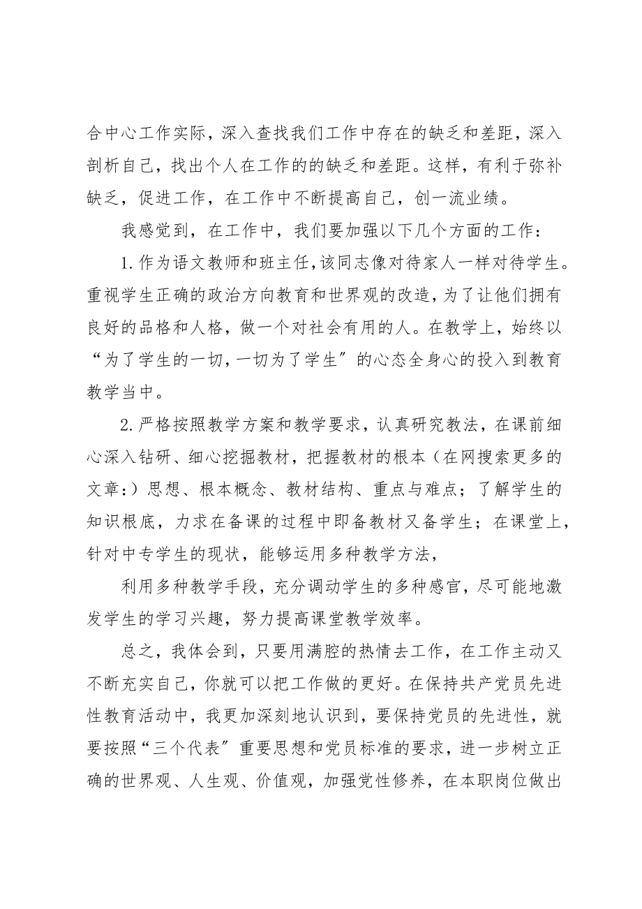 2023年xx学习先进党员典型事迹心得体会新编.docx_第3页