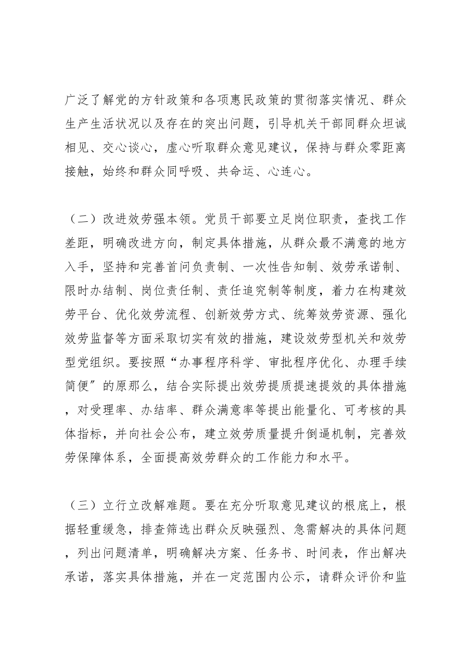 2023年党的群众路线主题活动工作方案6篇.doc_第2页