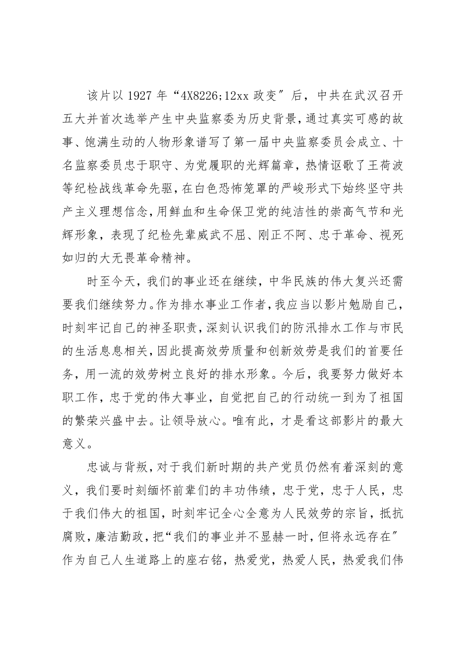 2023年xx职工观《忠诚与背叛》心得新编.docx_第2页