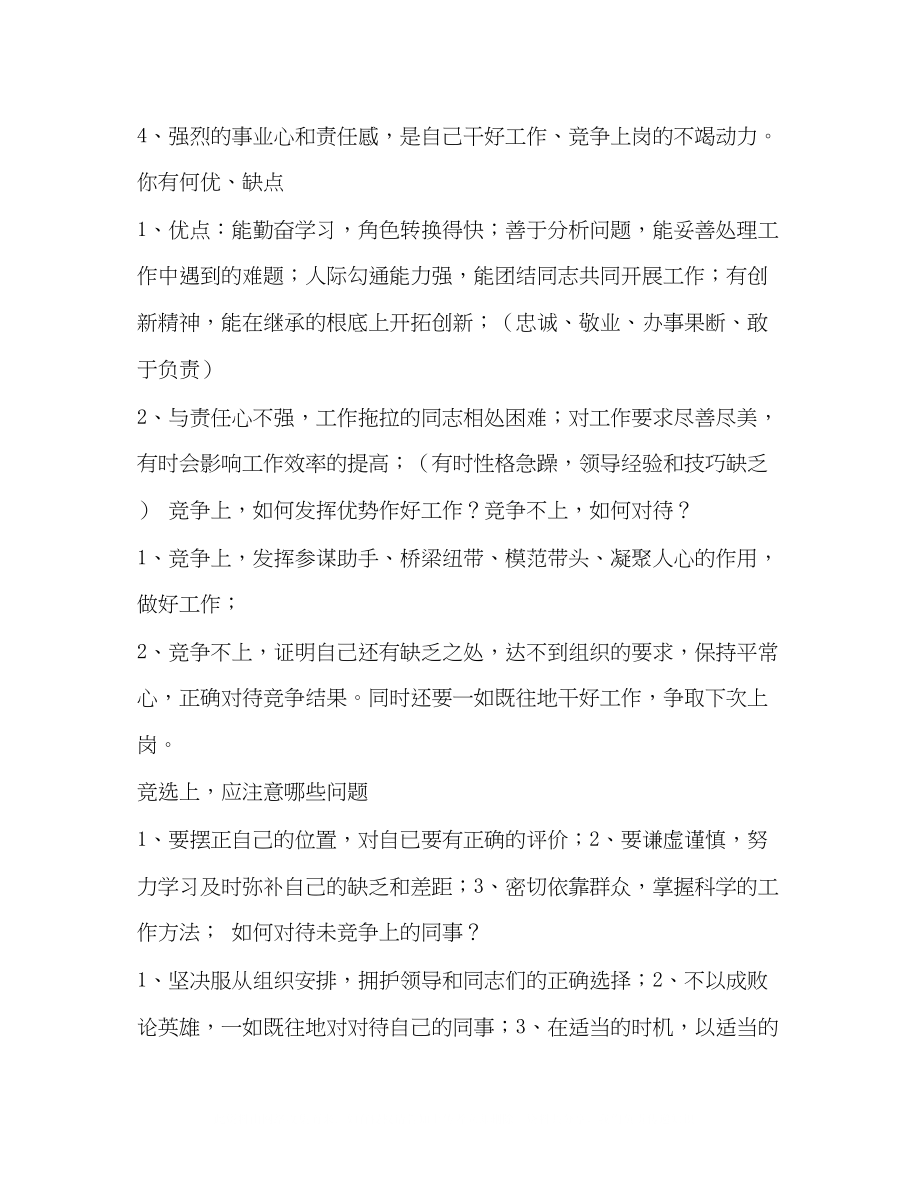 2023年副科长竞争上岗面试资料.docx_第2页