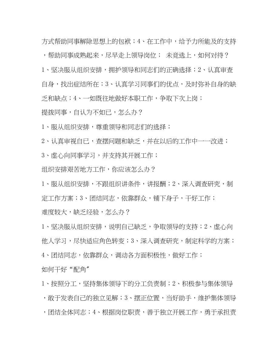 2023年副科长竞争上岗面试资料.docx_第3页