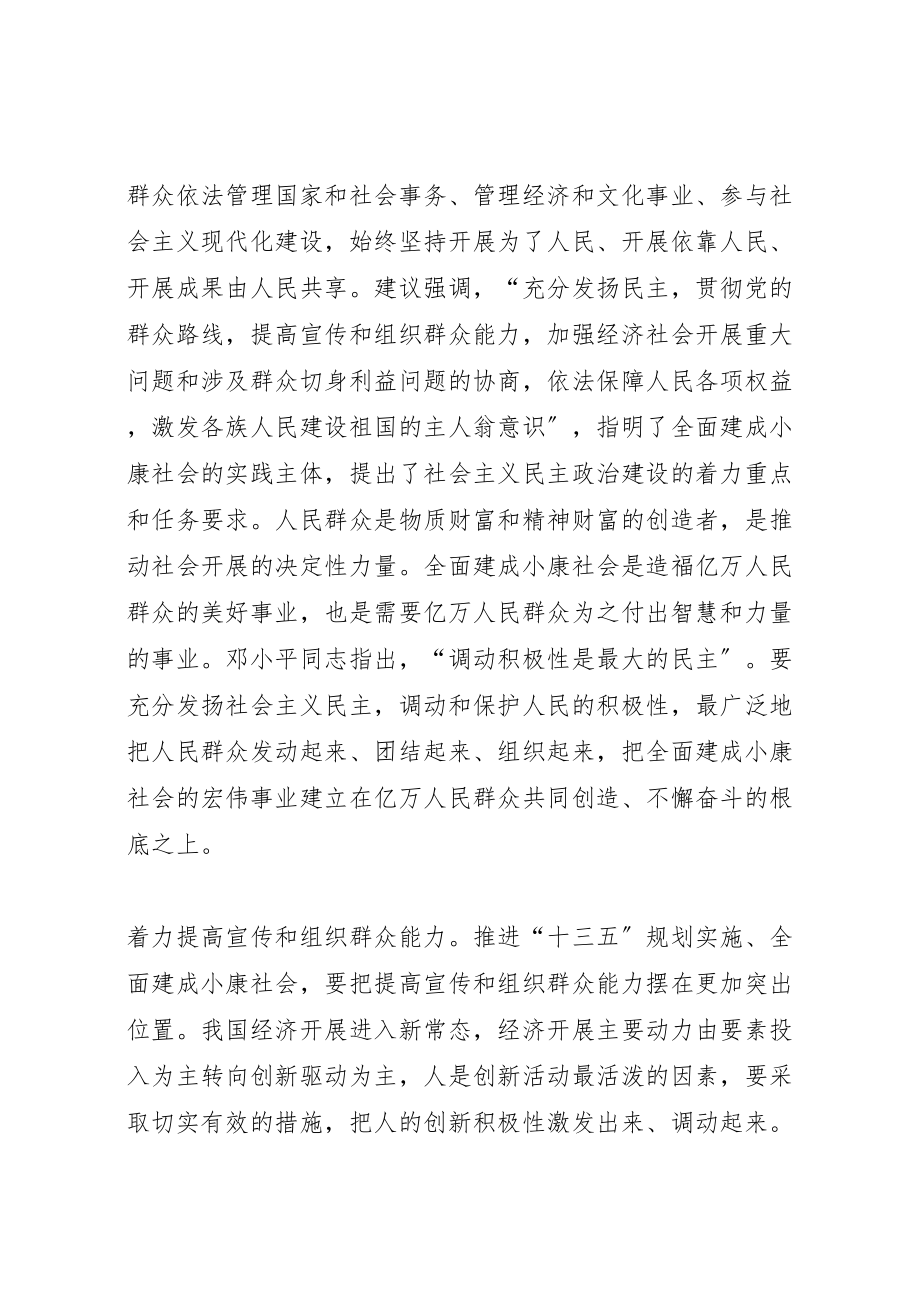 2023年办公室学习贯彻党的十八届五中全会精神宣讲工作方案 3.doc_第2页