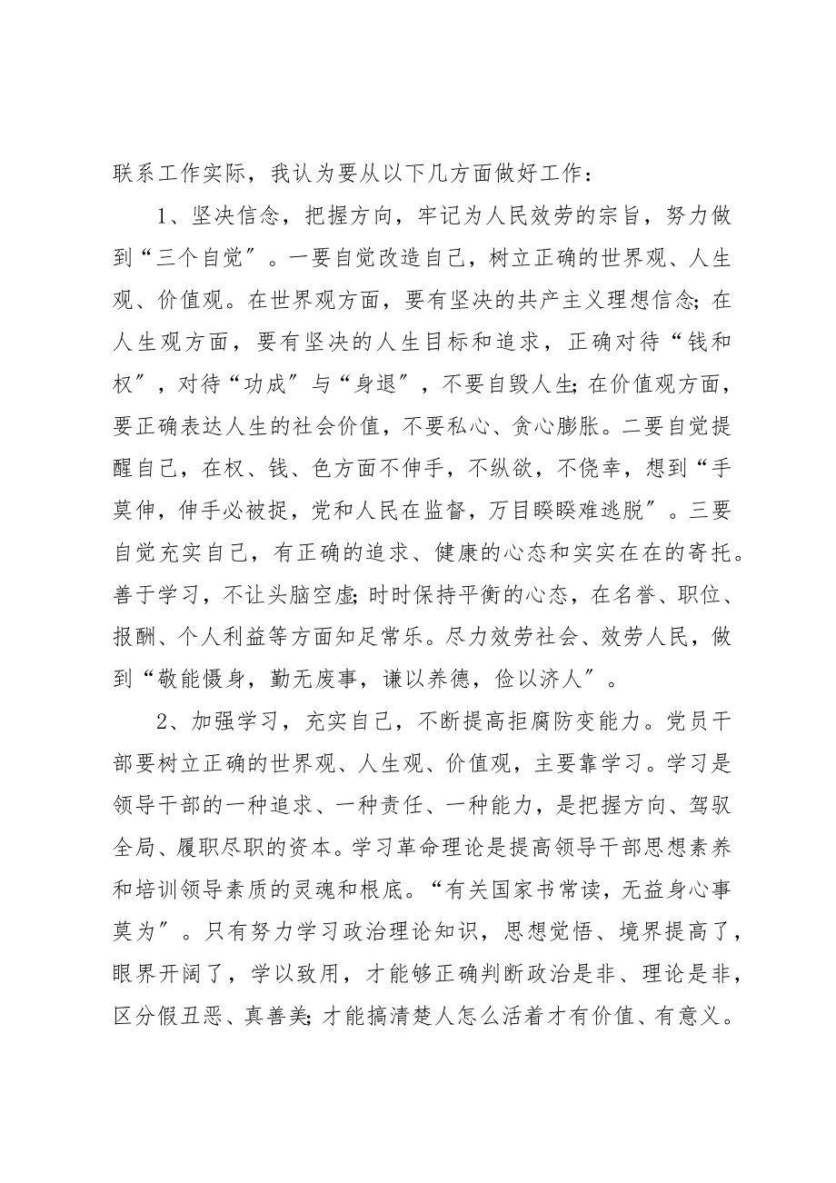 2023年xx反腐倡廉警示教育心得体会新编.docx_第3页