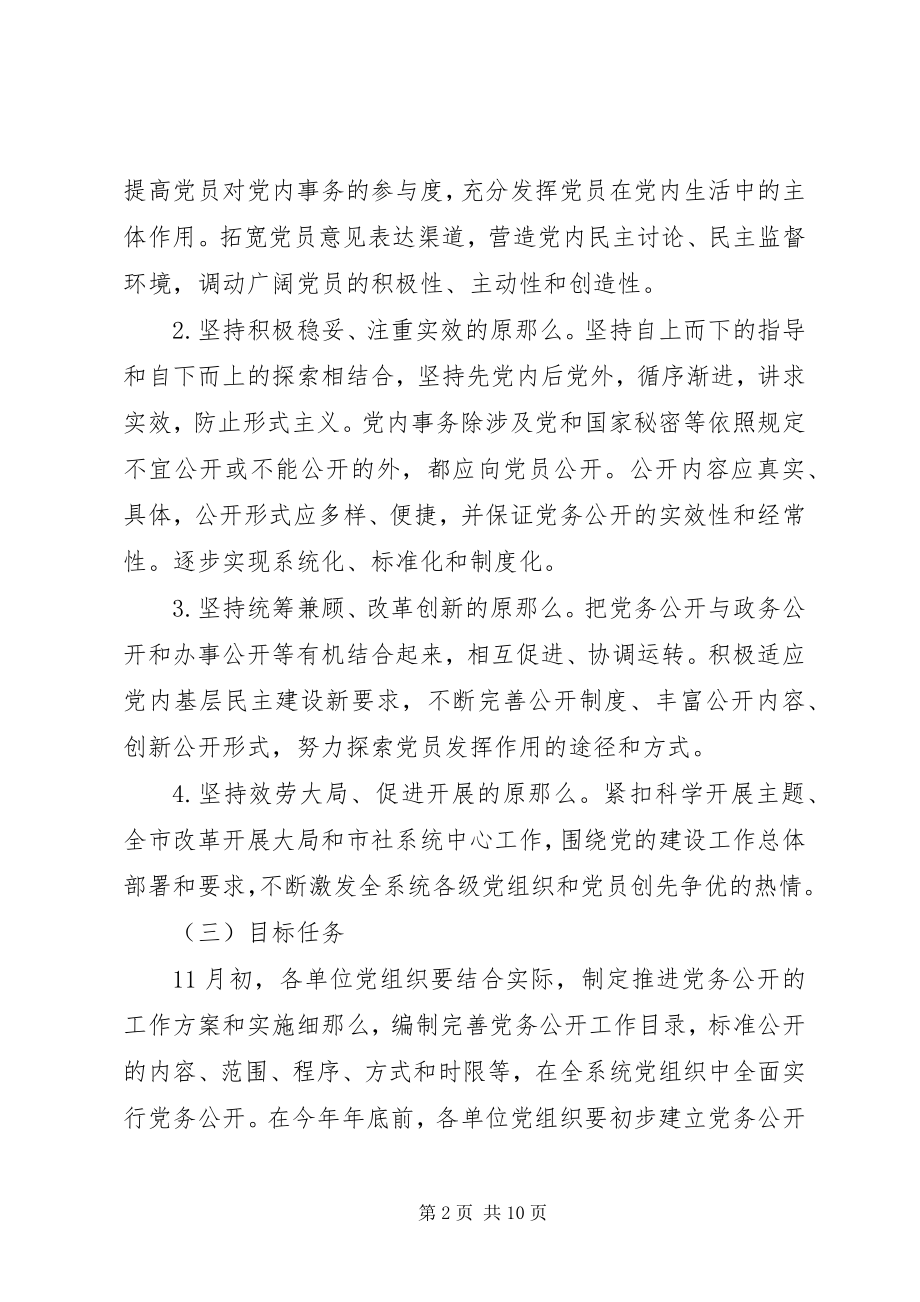 2023年全市供销社党务公开工作方案.docx_第2页