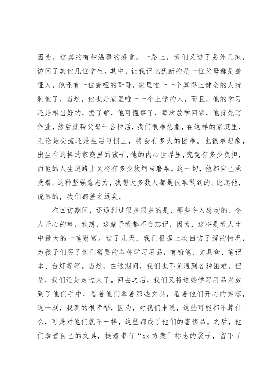 2023年xx走访贫困学生的心得体会新编.docx_第2页