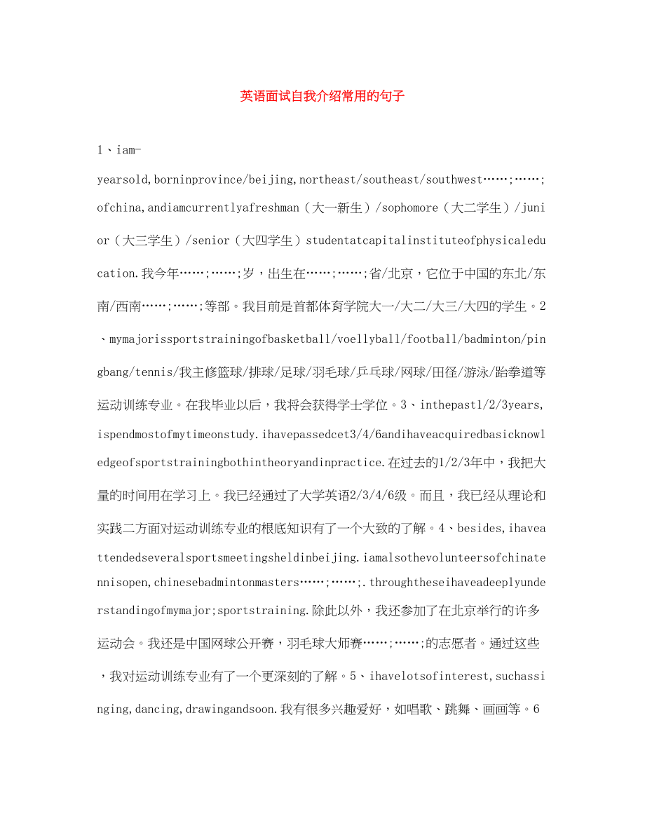 2023年英语面试自我介绍常用的句子.docx_第1页