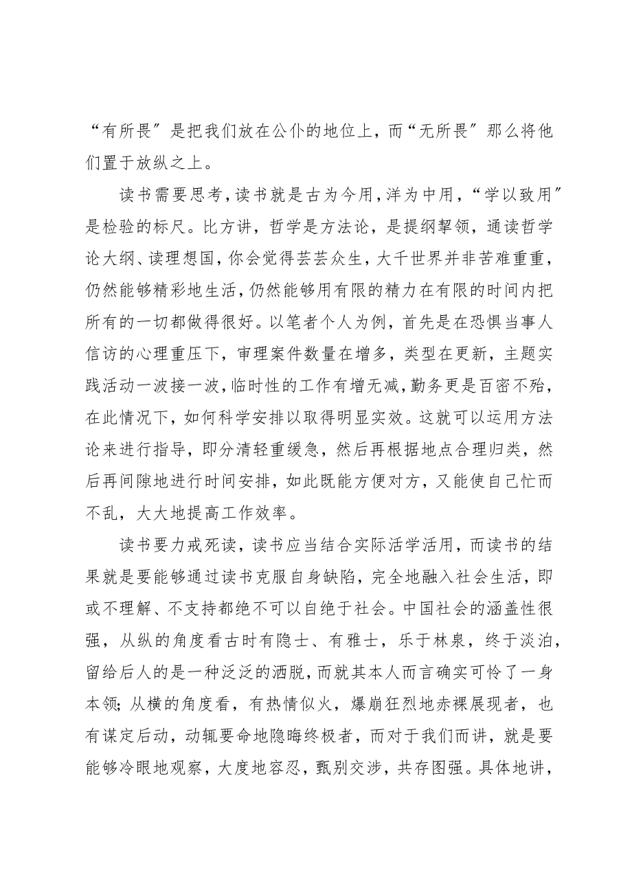 2023年xx平凡读书者的心得新编.docx_第3页