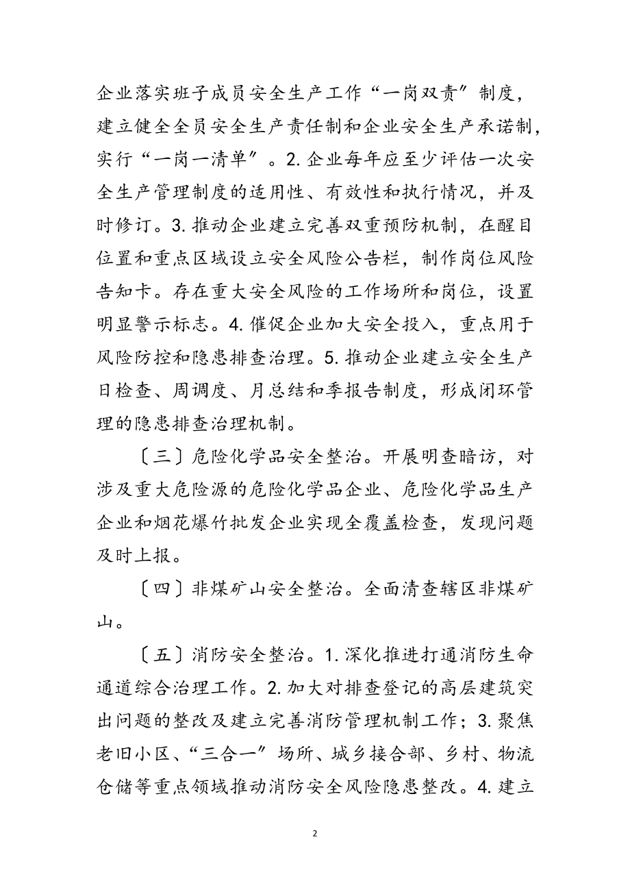 2023年乡镇安全生产三年行动推进工作方案范文.doc_第2页