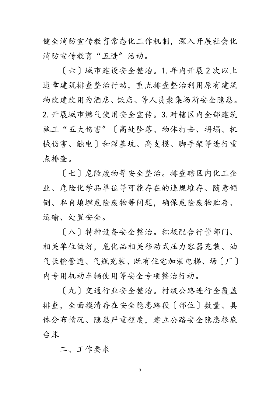 2023年乡镇安全生产三年行动推进工作方案范文.doc_第3页