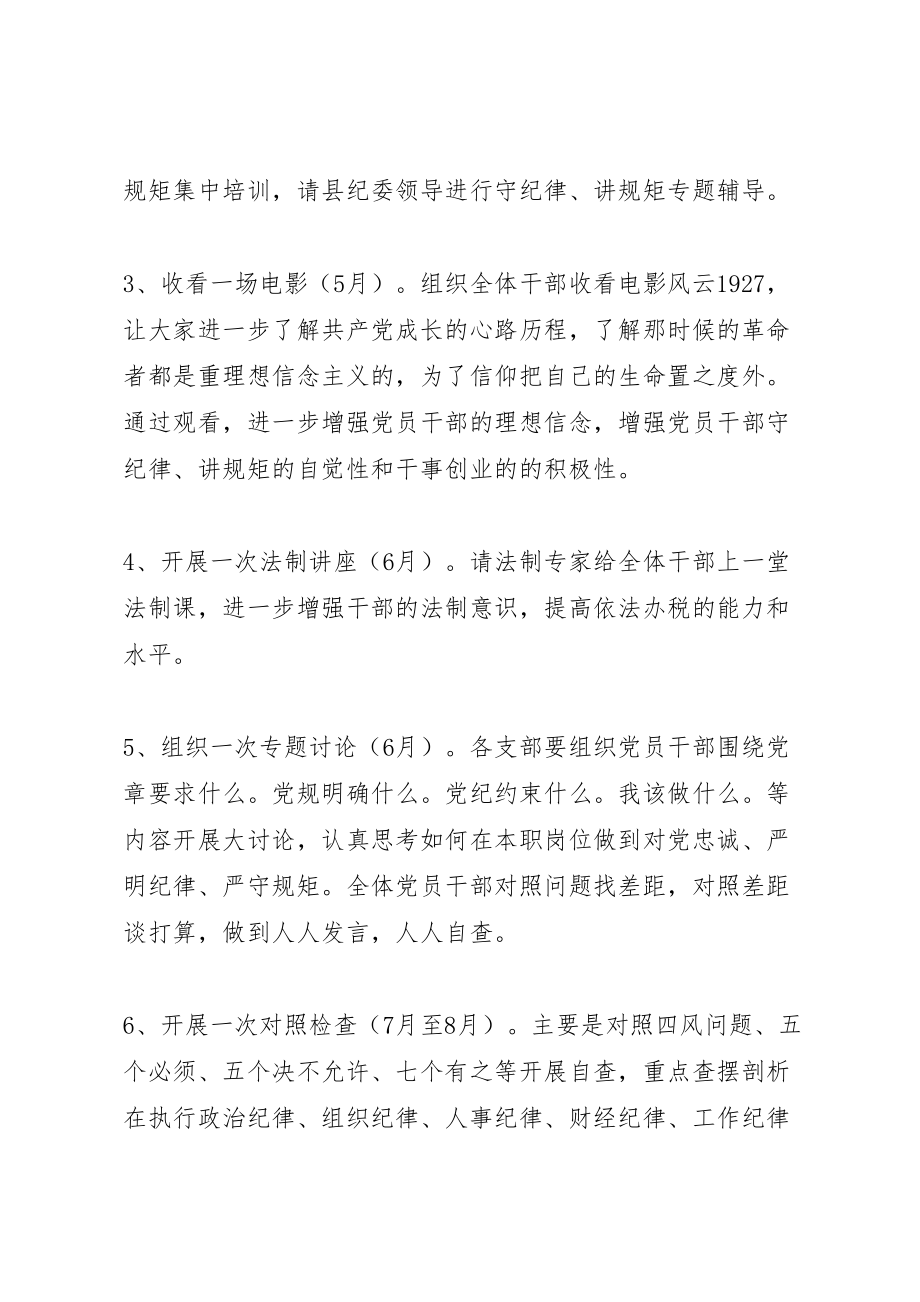 2023年以守纪律讲规矩为主题工作方案.doc_第3页