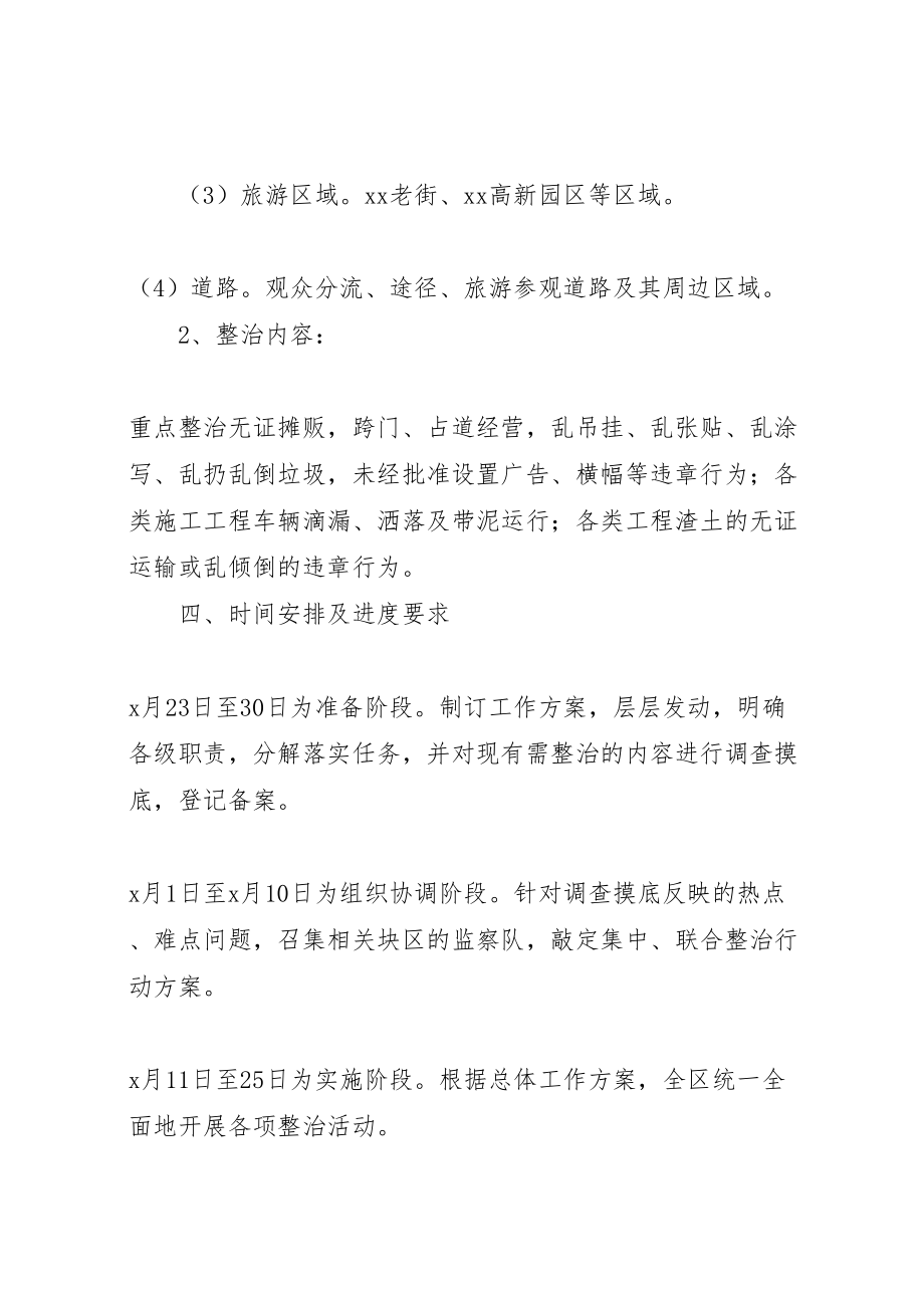 2023年关于迎大师杯赛市容环境保障工作方案 .doc_第3页