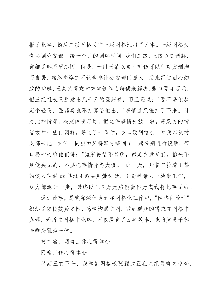 2023年xx网格长工作心得体会新编.docx_第2页