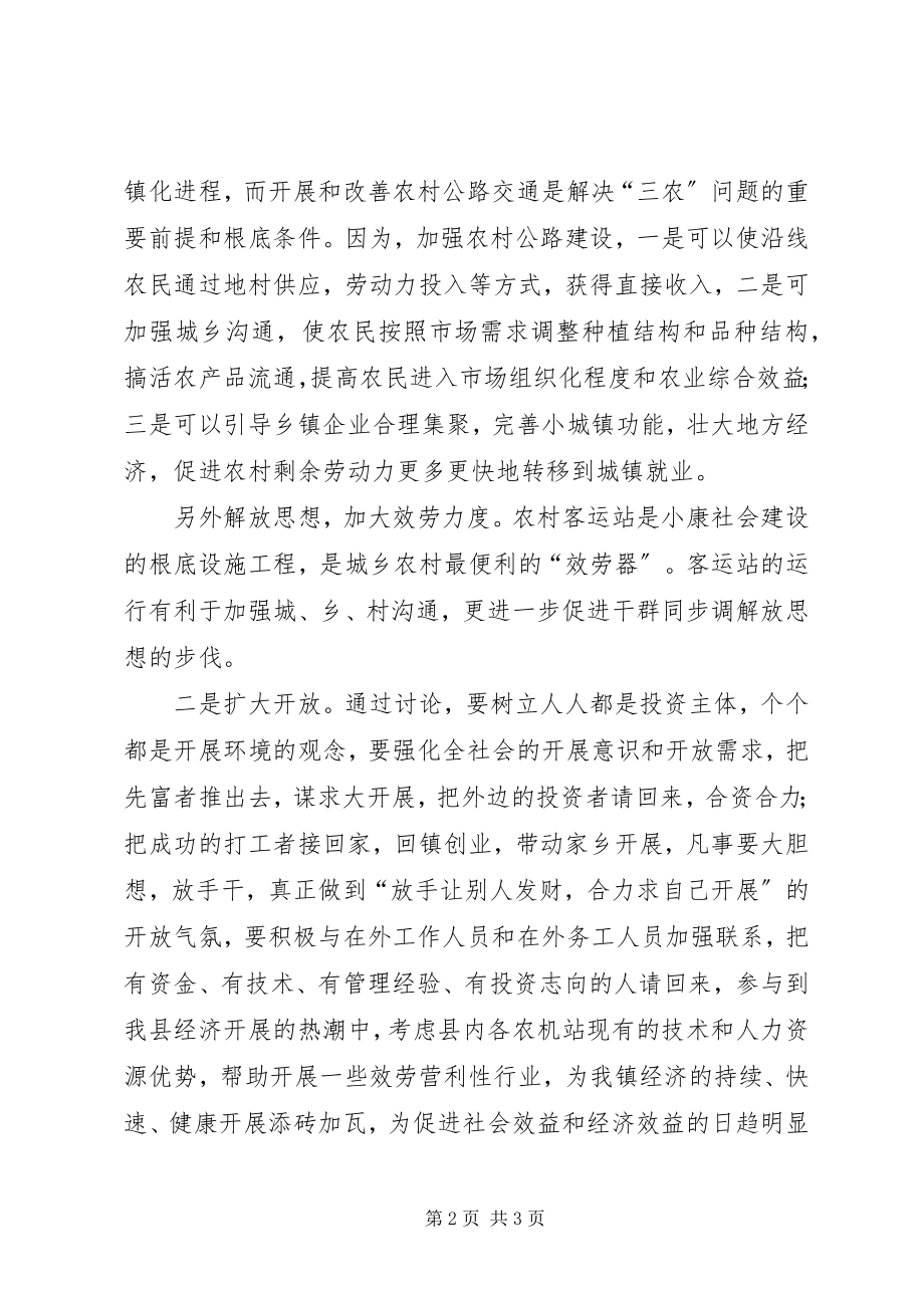 2023年XX解放思想心得体会.docx_第2页