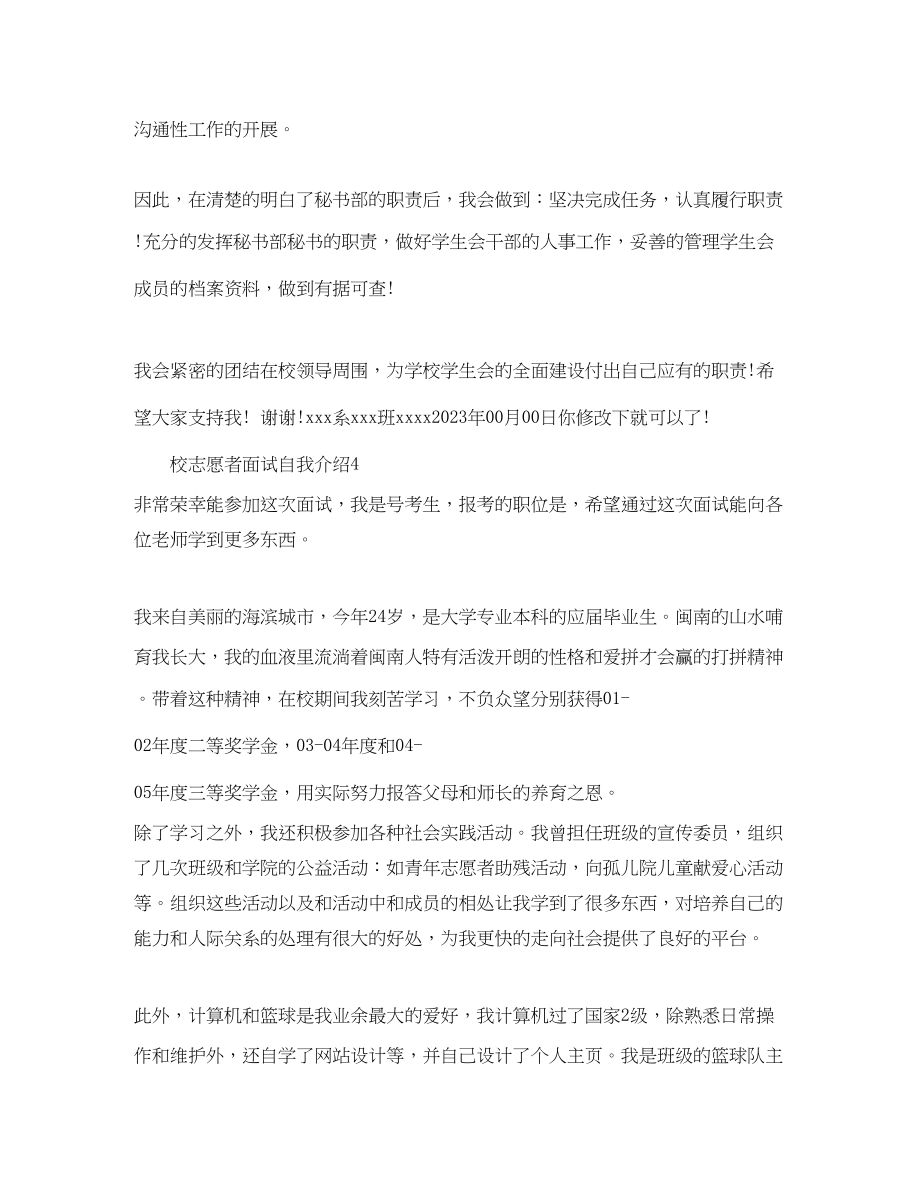 2023年校志愿者面试自我介绍.docx_第3页