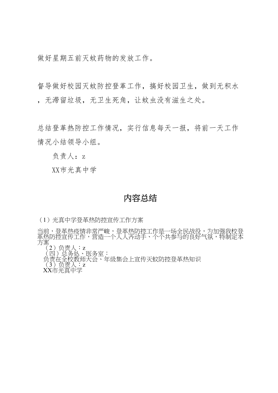 2023年光真中学登革热防控宣传工作方案.doc_第3页