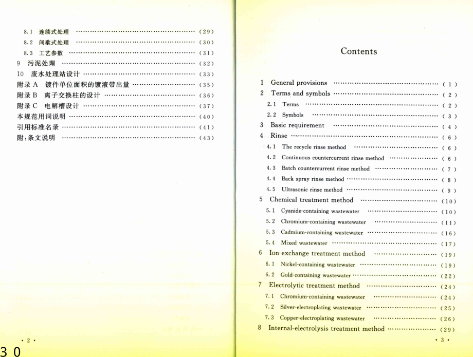 GB 50136-2011 电镀废水治理设计规范.pdf_第2页